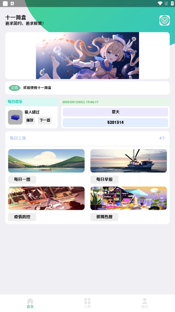 十一简盒  v1.0图4