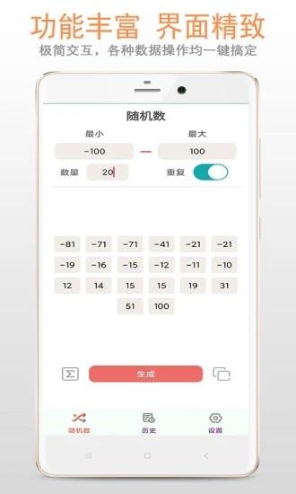 随机数  v2.2.5图1