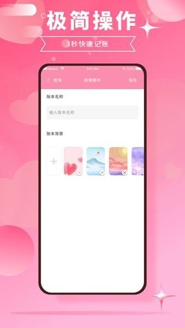 千本账本  v1.0.0图1