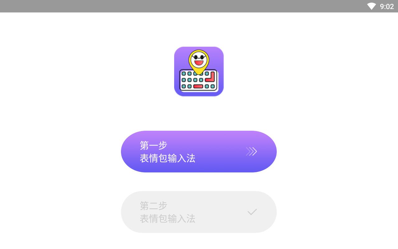 斗图输入法  v1.0图2