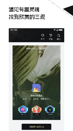 三观交友  v1.0图2