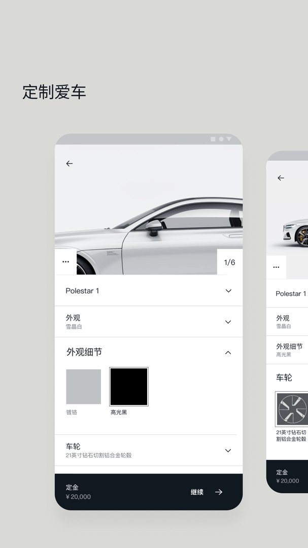 polestar极星  v2.21.1图3