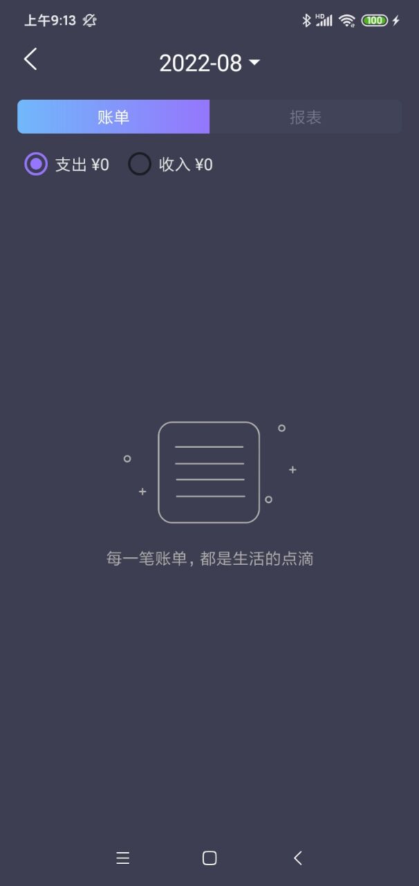 酸梅记账  v1.0图1