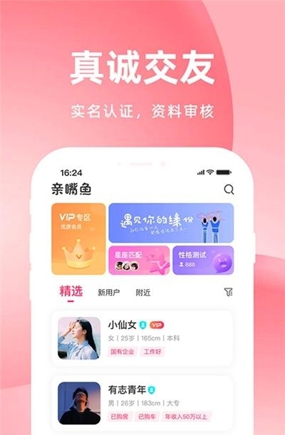 亲嘴鱼  v2.1.0图4