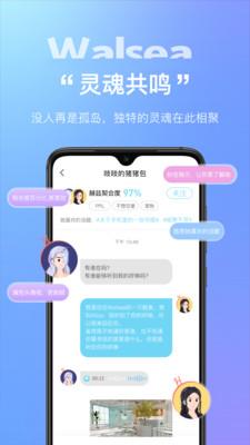 Walsea社交平台  v1.1.6图3