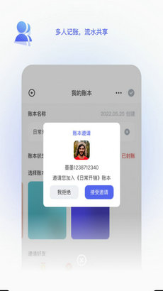 墨墨记账  v1.0.0图3