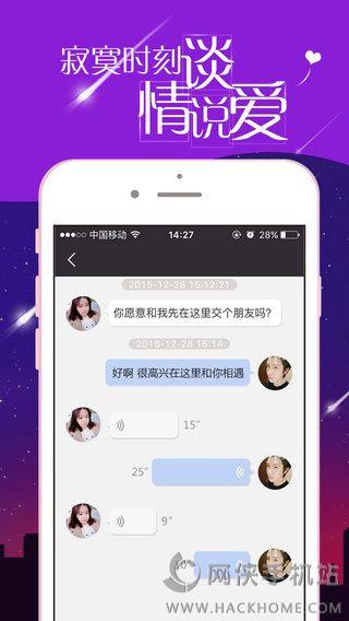 同城夜恋手机版  v1.6.1图3