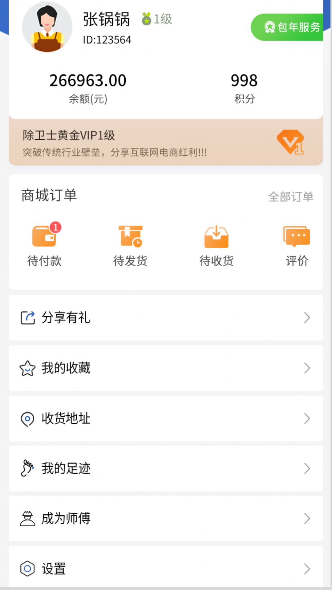 除卫士  v1.0.1图3