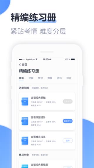 中公题库  v3.6.1图4