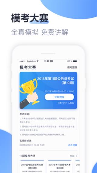 中公题库  v3.6.1图3