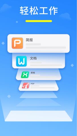 永中office免费版  v3.1.2562.1图1