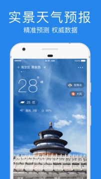 指尖实景天气  v1.2.8图1