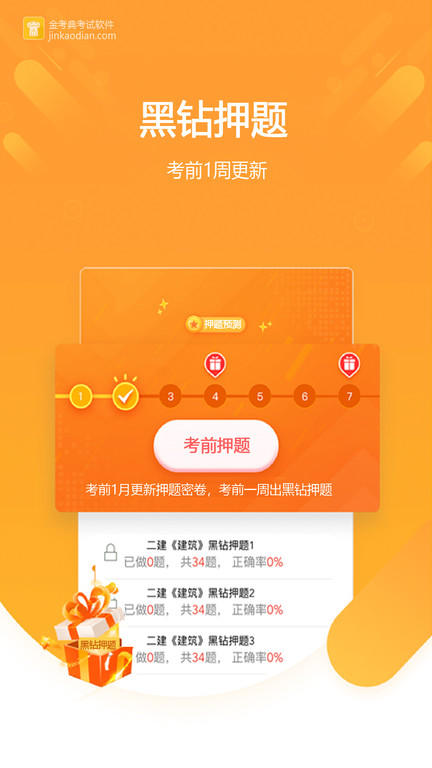 金考典  v52.1图3