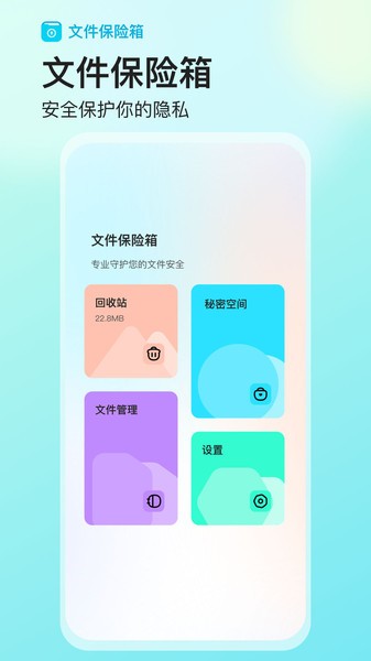 文件保险箱  v1.0.2图4