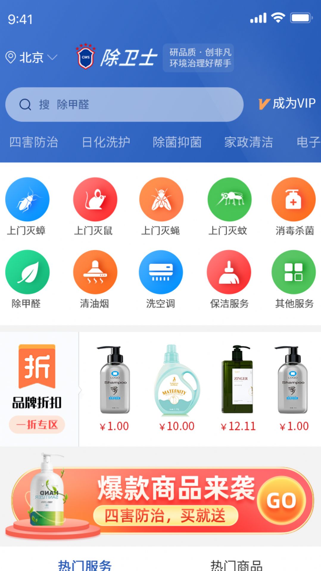 除卫士  v1.0.1图4