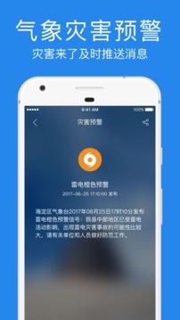 指尖实景天气  v1.2.8图4