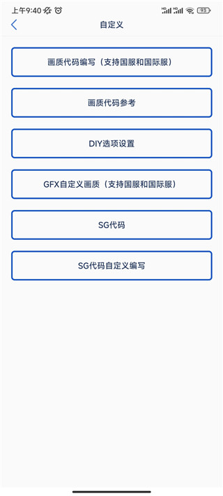 pubg画质大师  v6.26图1