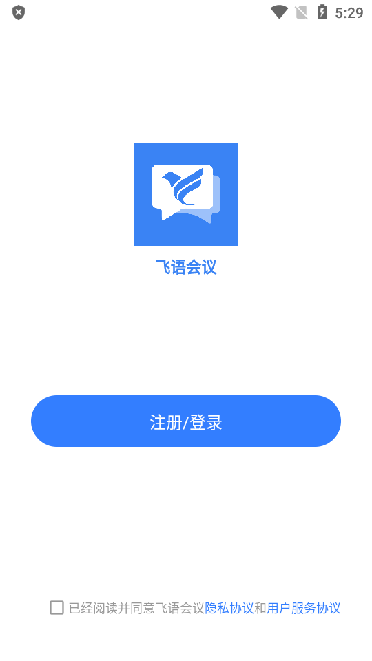 飞语会议APP安卓版下载  v3.0.12图3