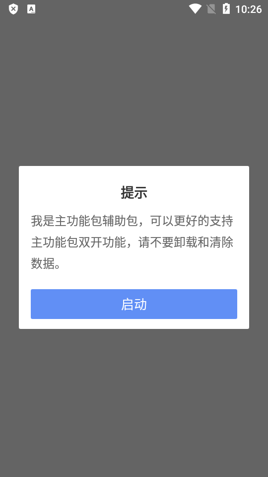 辅助包分身组件冷颜  v8.1.6图4