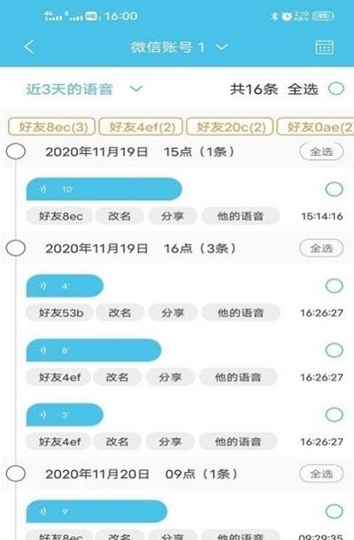 微信消息群发  v1.0.1图3