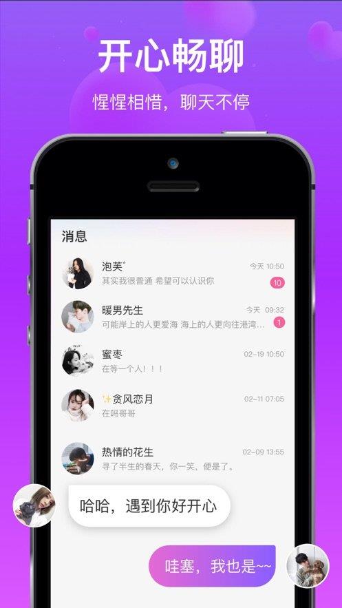 对方交友  v1.0图1