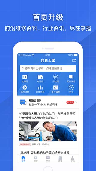 共轨之家app下载  v7.29.0.10图1