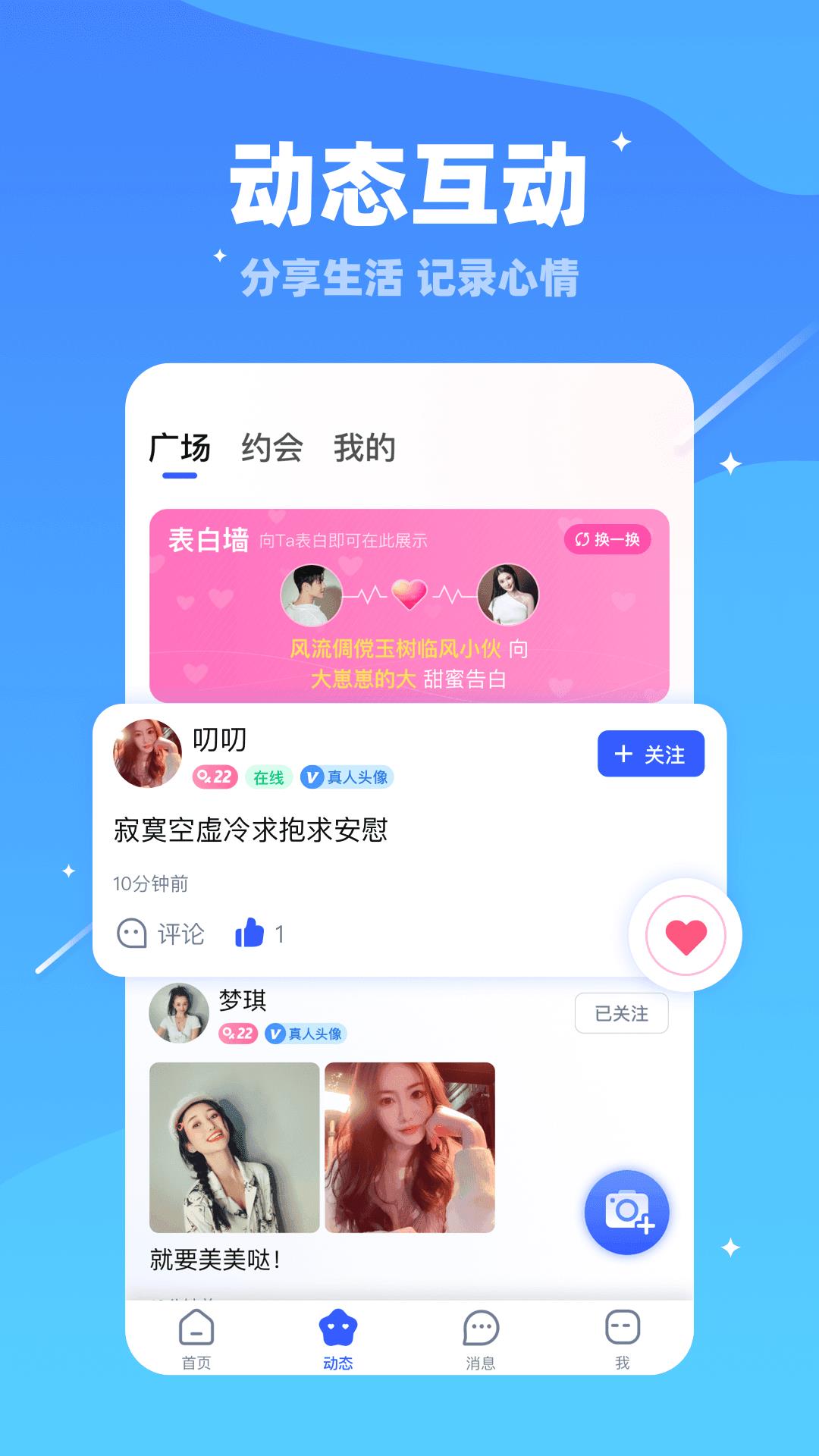 倍甜交友最新版  v4.7.1图3