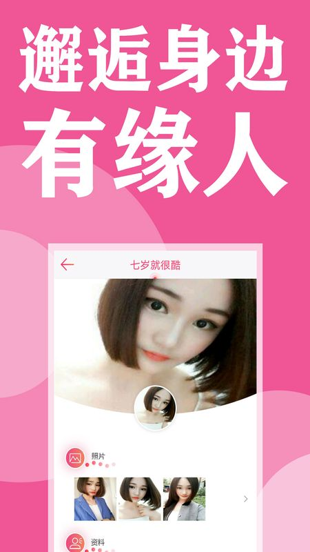 附近聊  v1.0.1图3