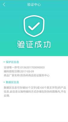 S2i微防伪  v6.11.0图4