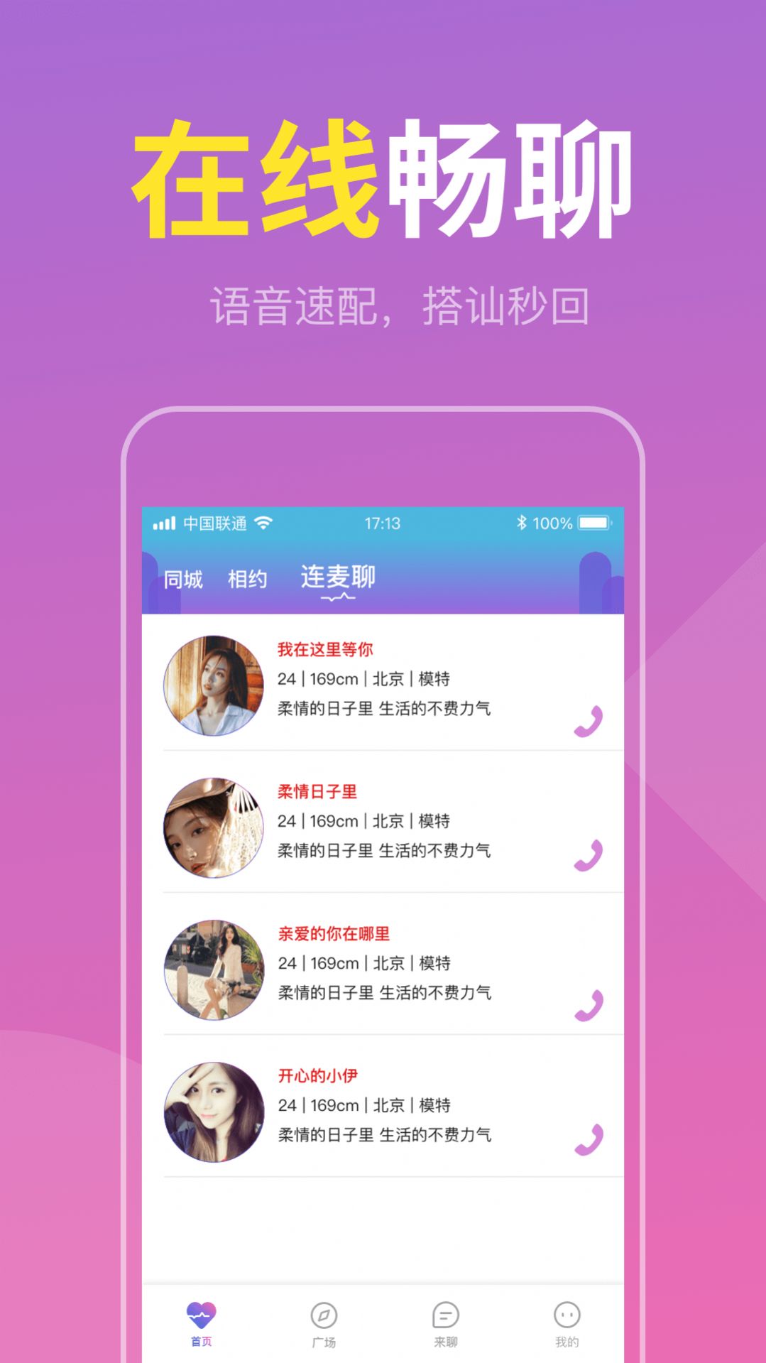 附近速配约  v1.0.0图3