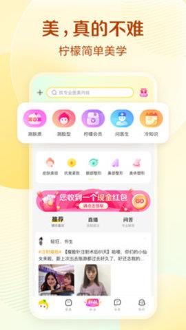 柠檬爱美AI测脸  v3.23.0图1