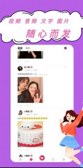 朵爱交友  v1.1.2图3