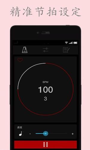 电子节拍器安卓版
