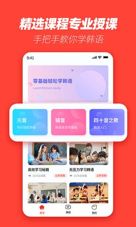 自学韩语  v1.0.0图2