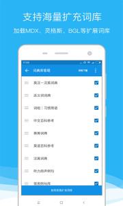 欧路词典  v7.1.1图1