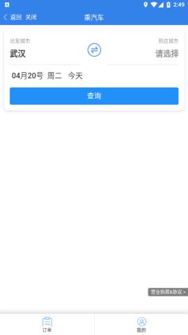 江苏交通云  v1.5.5图2