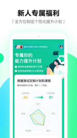 开言英语安卓版  v6.5.1图2