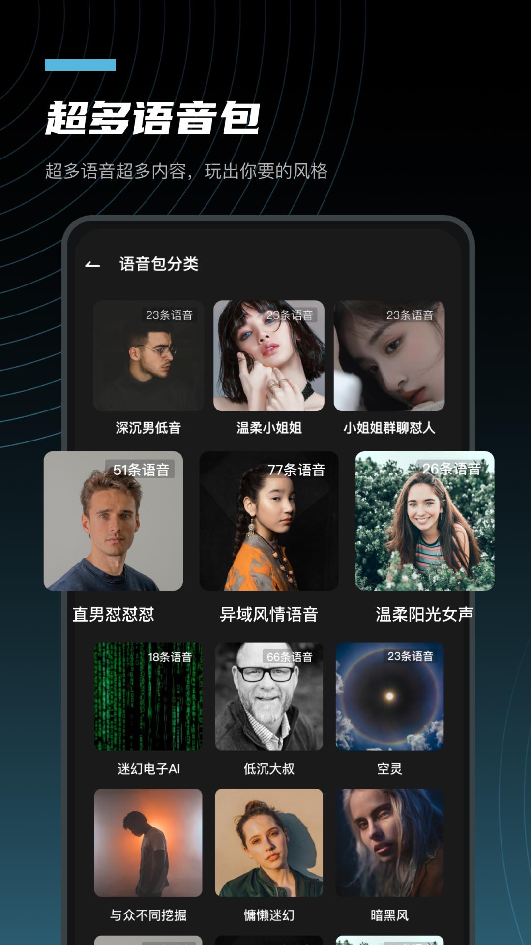 语音公园  v1.0.5图4