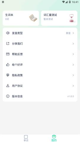 忘记背单词  v1.0.0图5