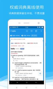 欧路词典  v7.1.1图4