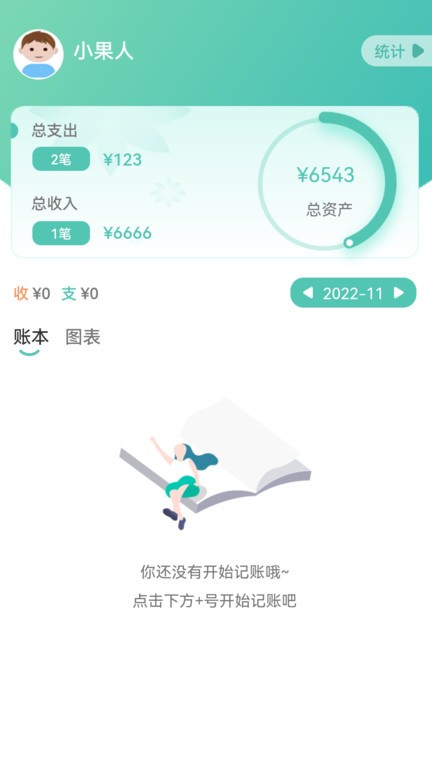 小果记账  v1.0.0图3