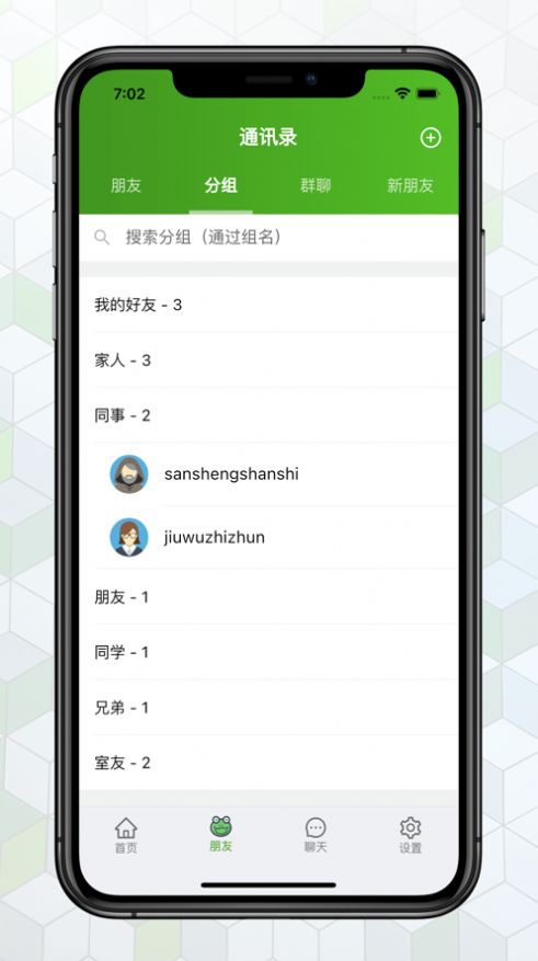 绿蛙密信lvwaapp安卓版  v2.0.55.0图3