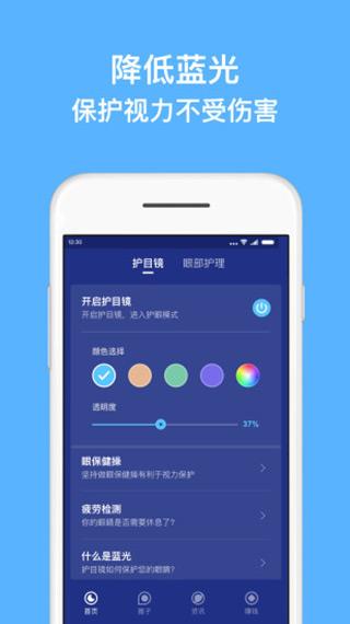 蓝光护目镜  v图2