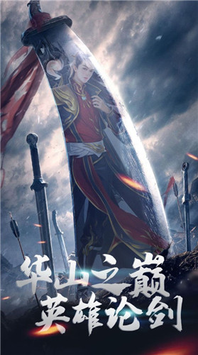 御剑诀之武林至尊  v1.0图2