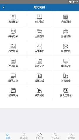 南阳政务服务网  v1.0图3