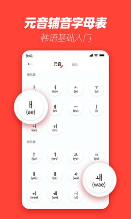 自学韩语  v1.0.0图3