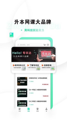 专本达  v2.0.0图3