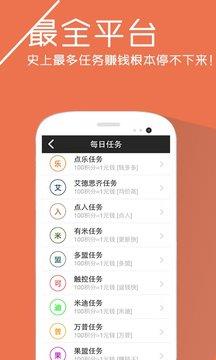 赚钱易  v2.9.1图4