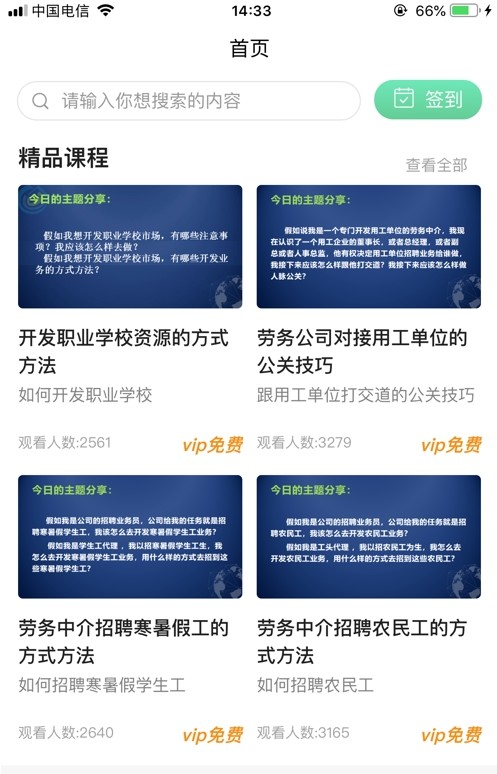 劳务之家  v1.0.1图3