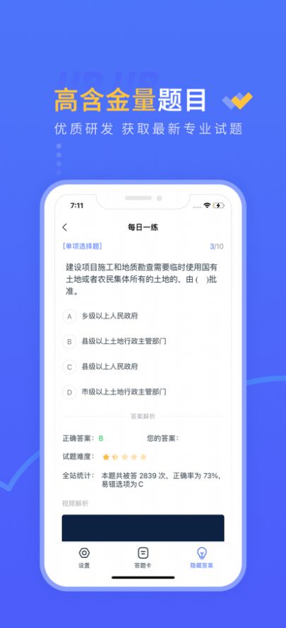 准题汇  v1.01图1